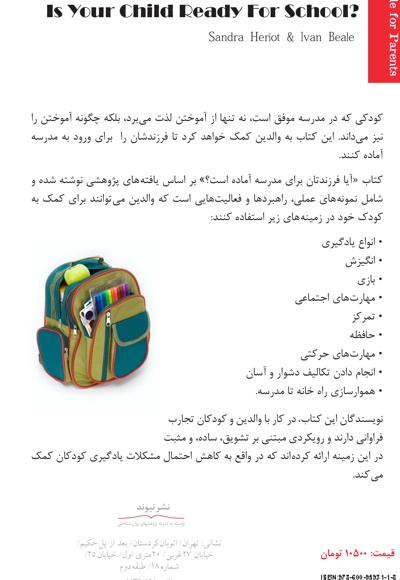 آیا فرزندتان برای مدرسه آماده است؟